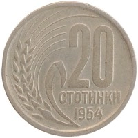 монета - болгария 20 стотинок - подробная информация фото 1