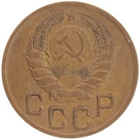 монета - ссср 3 копейки - подробная информация фото 1