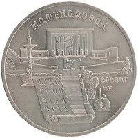 монета - ссср 5 рублей - подробная информация фото 1