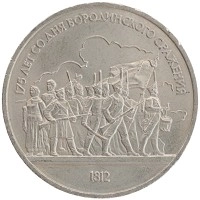 монета - ссср 1 рубль - подробная информация фото 1
