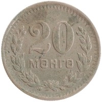 монета - монголия 20 мунгу - подробная информация фото 1