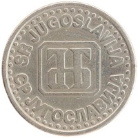 монета - югославия 1 динар - подробная информация фото 1