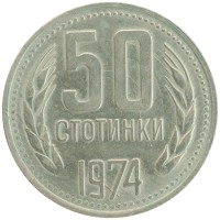 монета - болгария 50 стотинок - подробная информация фото 1
