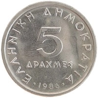 монета - греция 5 драхм - подробная информация фото 1