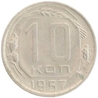 монета - ссср 10 копеек - подробная информация фото 1