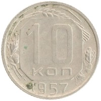 монета - ссср 10 копеек - подробная информация фото 1