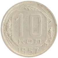 монета - ссср 10 копеек - подробная информация фото 1