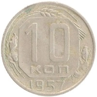 монета - ссср 10 копеек - подробная информация фото 1