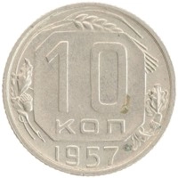 монета - ссср 10 копеек - подробная информация фото 1