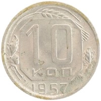монета - ссср 10 копеек - подробная информация фото 1