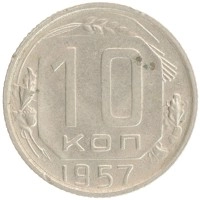 монета - ссср 10 копеек - подробная информация фото 1