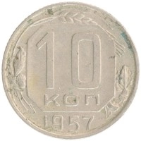 монета - ссср 10 копеек - подробная информация фото 1