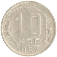 монета - ссср 10 копеек - подробная информация фото 1