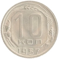 монета - ссср 10 копеек - подробная информация фото 1