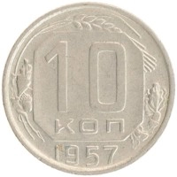 монета - ссср 10 копеек - подробная информация фото 1