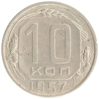 монета - ссср 10 копеек - подробная информация фото 1