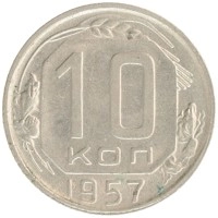 монета - ссср 10 копеек - подробная информация фото 1