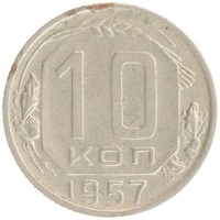 монета - ссср 10 копеек - подробная информация фото 1