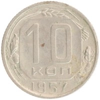 монета - ссср 10 копеек - подробная информация фото 1