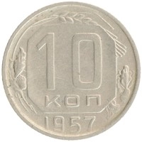 монета - ссср 10 копеек - подробная информация фото 1