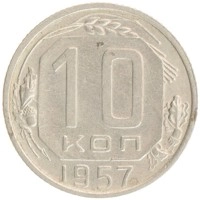 монета - ссср 10 копеек - подробная информация фото 1