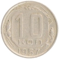 монета - ссср 10 копеек - подробная информация фото 1