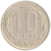 монета - ссср 10 копеек - подробная информация фото 1