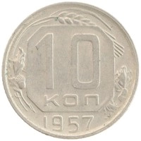 монета - ссср 10 копеек - подробная информация фото 1