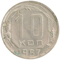монета - ссср 10 копеек - подробная информация фото 1