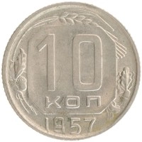 монета - ссср 10 копеек - подробная информация фото 1