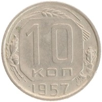 монета - ссср 10 копеек - подробная информация фото 1