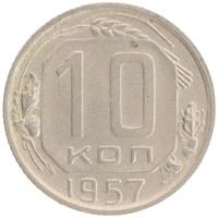 монета - ссср 10 копеек - подробная информация фото 1