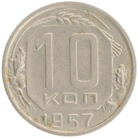 монета - ссср 10 копеек - подробная информация фото 1