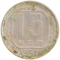 монета - ссср 15 копеек - подробная информация фото 1