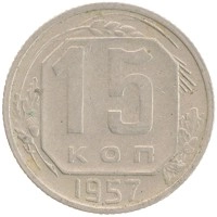монета - ссср 15 копеек - подробная информация фото 1