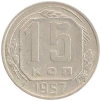 монета - ссср 15 копеек - подробная информация фото 1