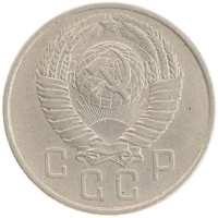 монета - ссср 15 копеек - подробная информация фото 1