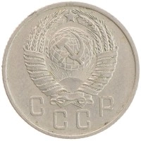 монета - ссср 15 копеек - подробная информация фото 1