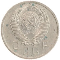 монета - ссср 15 копеек - подробная информация фото 1