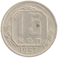 монета - ссср 15 копеек - подробная информация фото 1