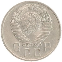 монета - ссср 15 копеек - подробная информация фото 1