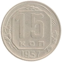 монета - ссср 15 копеек - подробная информация фото 1