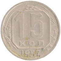 монета - ссср 15 копеек - подробная информация фото 1