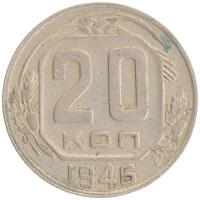 монета - ссср 20 копеек - подробная информация фото 1