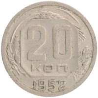 монета - ссср 20 копеек - подробная информация фото 1