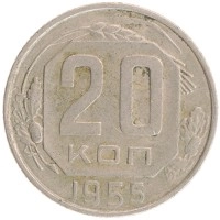 монета - ссср 20 копеек - подробная информация фото 1