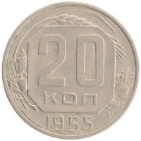 монета - ссср 20 копеек - подробная информация фото 1