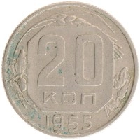 монета - ссср 20 копеек - подробная информация фото 1