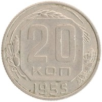 монета - ссср 20 копеек - подробная информация фото 1