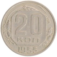 монета - ссср 20 копеек - подробная информация фото 1